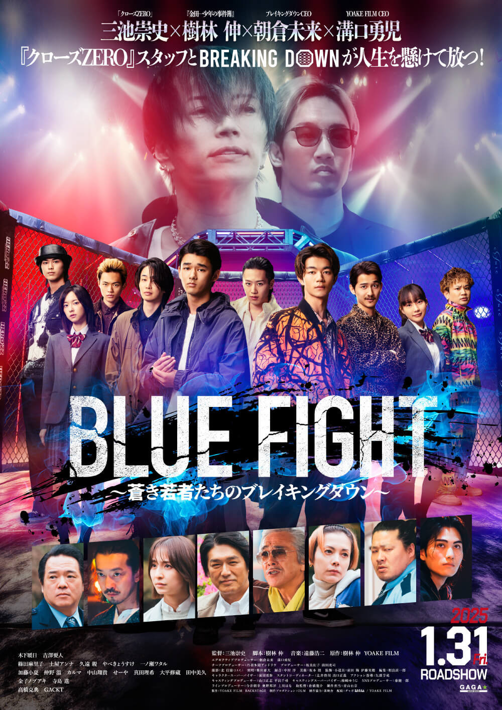 映画『BLUE FIGHT 〜蒼き若者たちのブレイキングダウン〜』