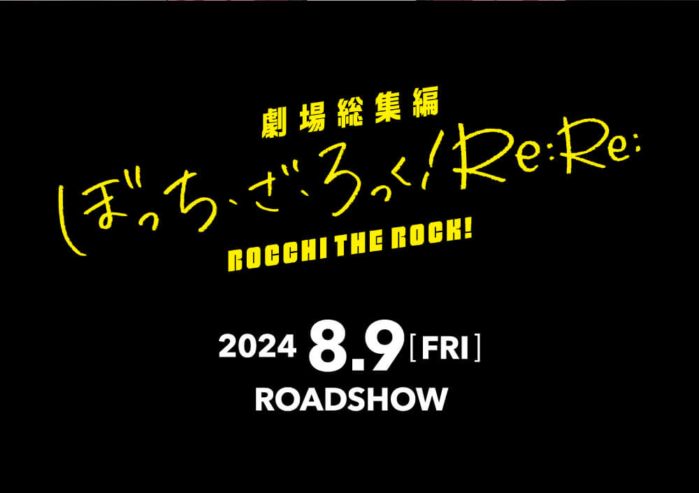 8.9（FRI）ロードショー