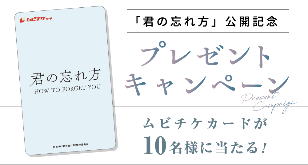 公開記念プレゼントキャンペーン！予告編を観て応募すると抽選で豪華賞品をプレゼント！