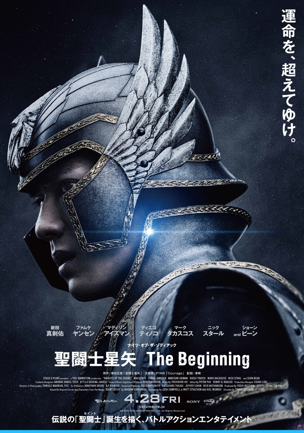 映画『聖闘士星矢 The Beginning』公開記念プレゼントキャンペーン