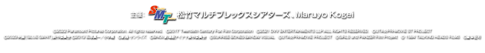 音で楽しむ！MOVIXあまがさき映画祭 ライブ音響上映