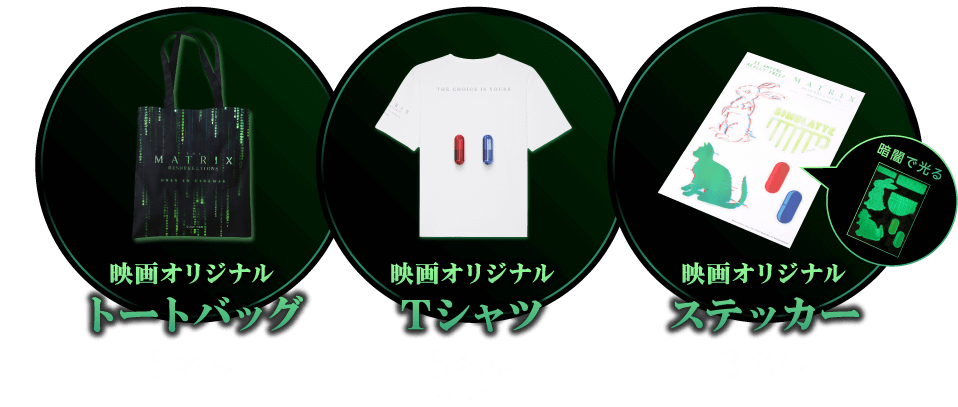 グッズ