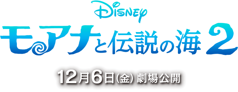 12月6日（金）劇場公開