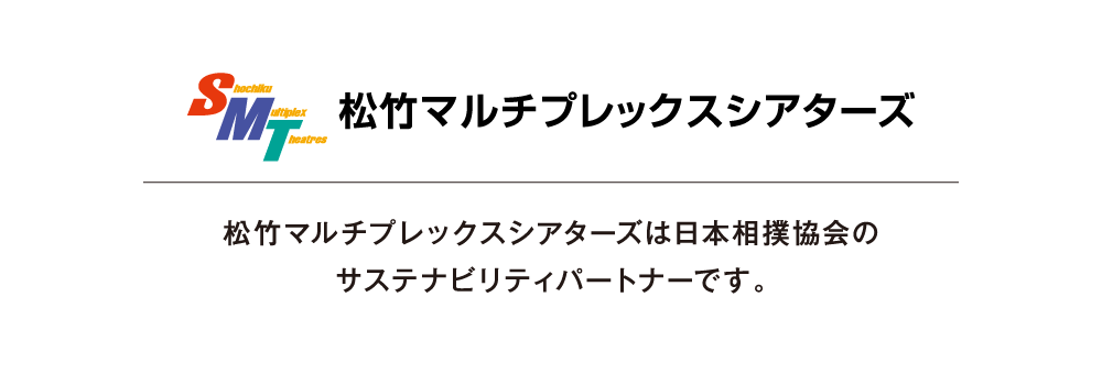 松竹マルチプレックスシアターズ