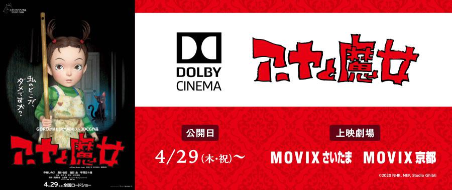 上映スケジュール 公式 Movix京都