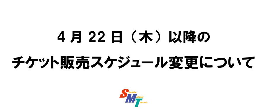 上映スケジュール 公式 Movix八尾