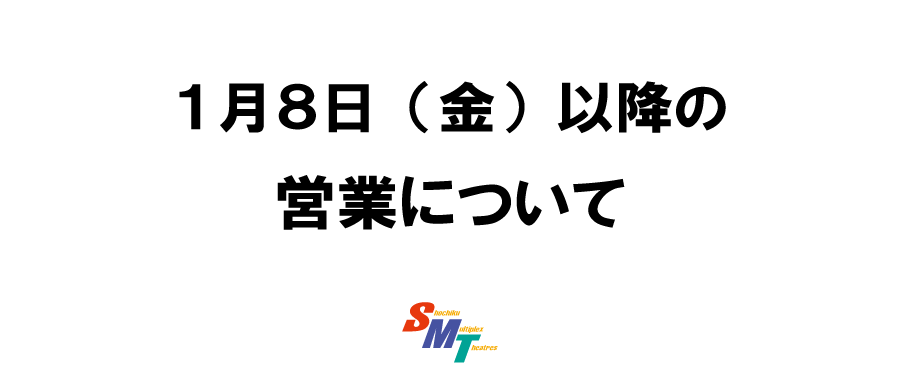 上映スケジュール 公式 Movixさいたま