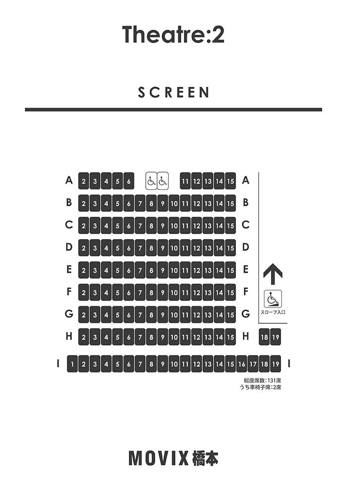 Movix ムービックス 橋本 シアター2 座席表のおすすめの見やすい席 トーキョー映画館番長