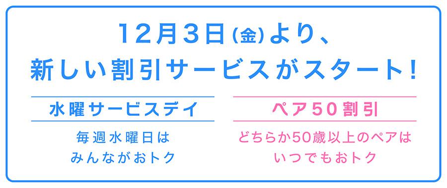 新サービスデイのお知らせ Movixさいたま