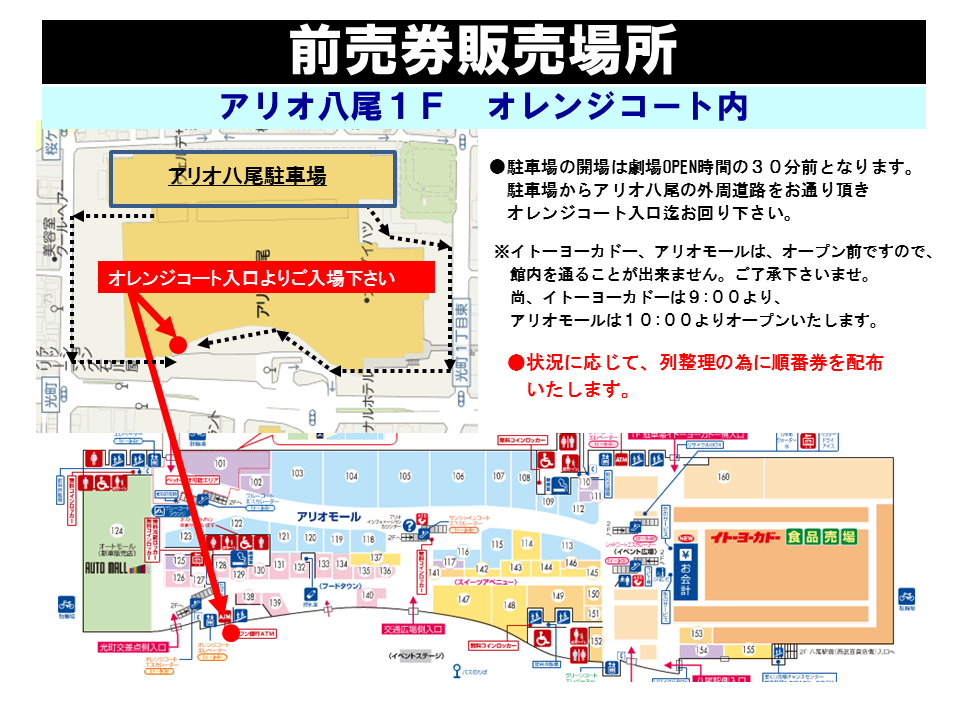 すべてのカタログ 有名な ムービックス 八尾 前売り 券